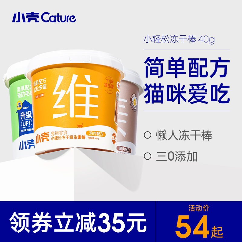 小壳小轻松冻干猫草棒鱼油棒预防毛球缓解掉毛高性价比高么？