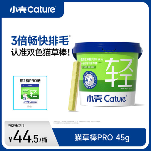 小壳猫草棒pro毛球克星新升级小轻松冻干棒固毛排毛球45g
