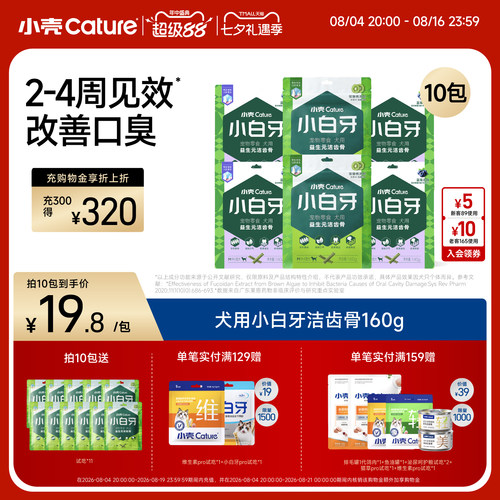 小壳小白牙狗狗洁齿骨零食磨牙棒结石适合口臭狗狗