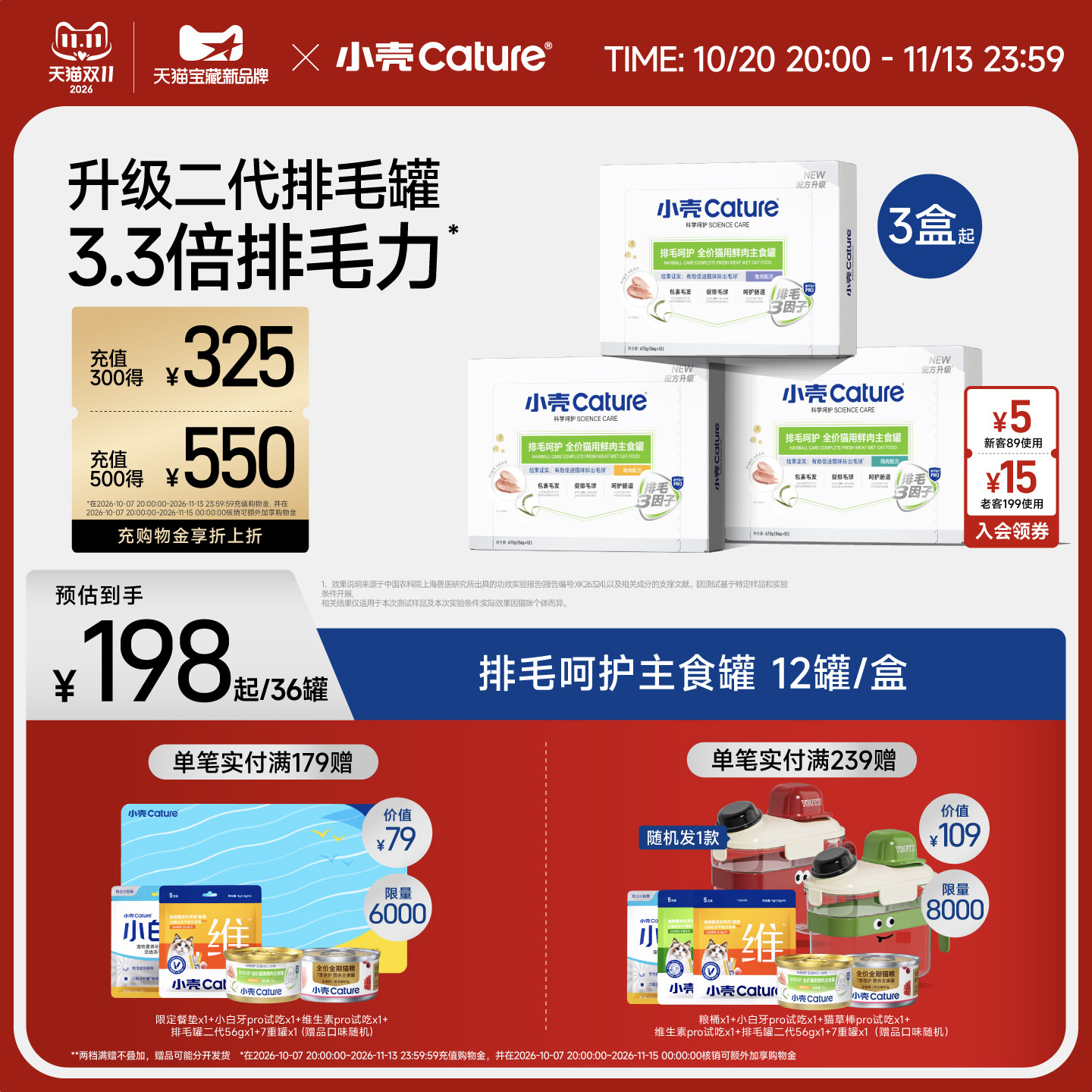 [双11囤货]小壳车前子主食罐猫咪湿粮罐头温和排毛罐化毛3/4