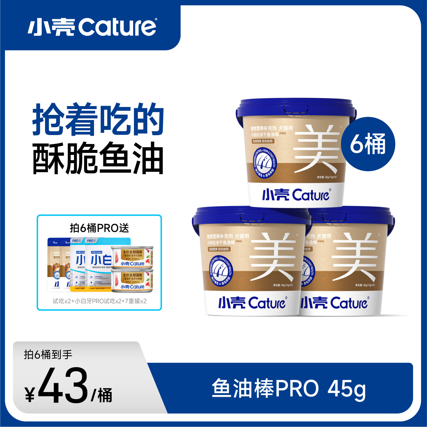 小轻松冻干鱼油棒小壳图片