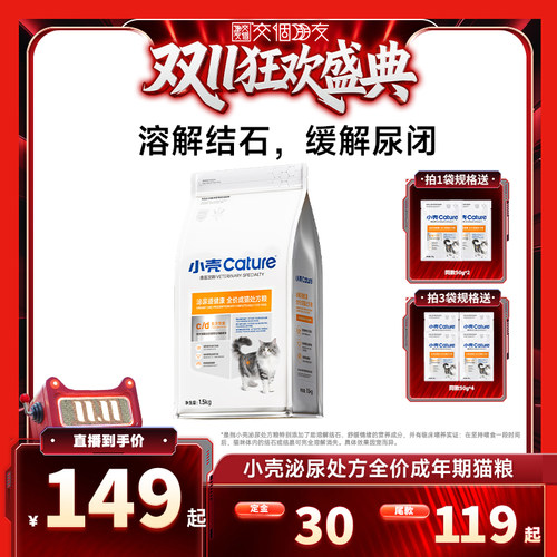 【交个朋友双11先加购】 小壳泌尿处方粮主粮全价猫粮