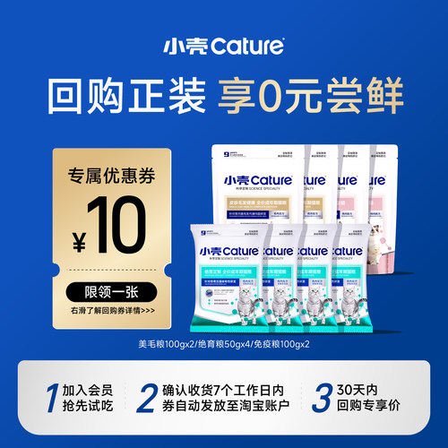 【U先试用】小壳猫咪功能猫主粮猫粮组合尝鲜试吃体验装猫粮
