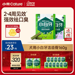 小壳小白牙狗狗零食洁齿棒磨牙棒适合口臭宠物犬洁牙棒小型犬骨头