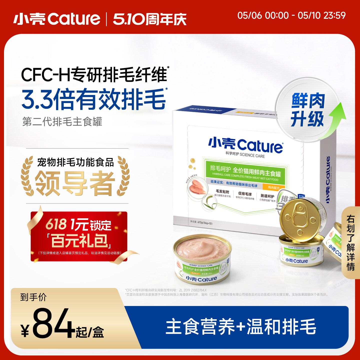 小壳旗舰店猫咪排毛主食罐59g*12 74元，金币69元 - 线报酷