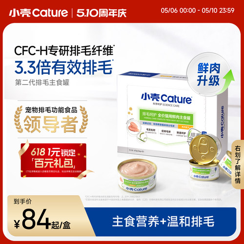 小壳排毛主食猫罐头温和排毛
