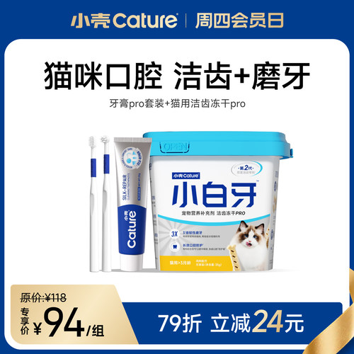 【会员专享】净齿舒缓牙膏*1+小白牙pro*1