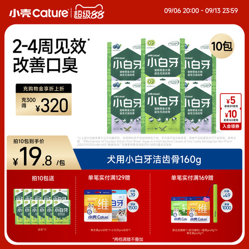 小壳小白牙狗狗洁齿骨零食磨牙棒结石适合口臭狗狗