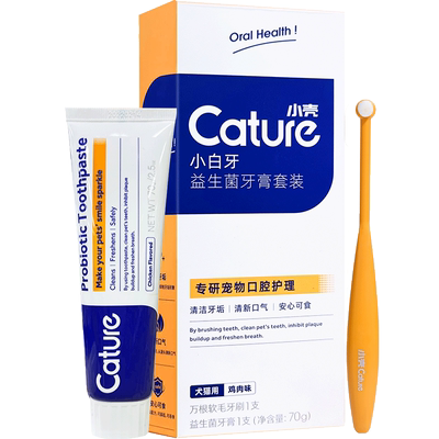 【双11】小壳净齿舒缓牙膏pro狗牙刷猫咪刷牙牙齿牙垢清洁