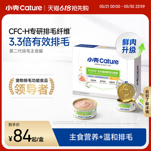 小壳排毛主食猫罐头温和排毛