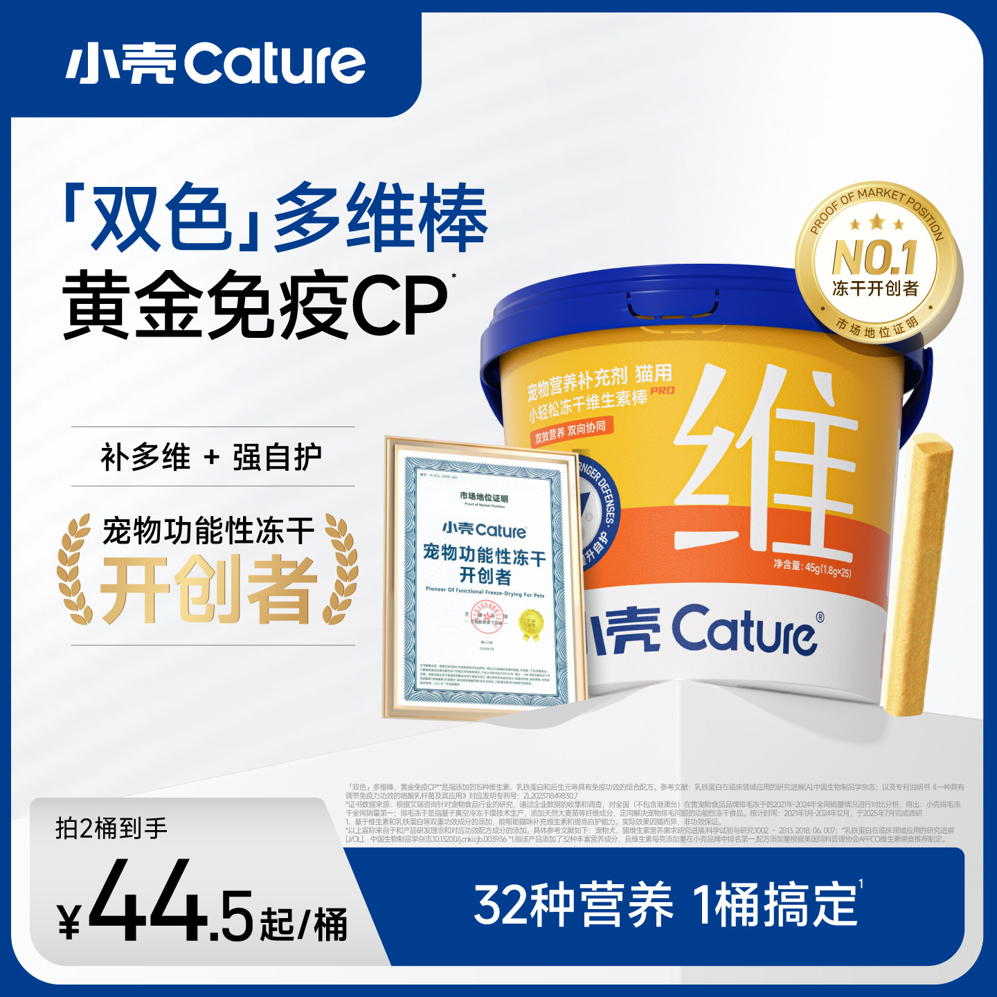 小壳小轻松冻干维生素棒pro猫用复合维生素补充猫多维美毛维b