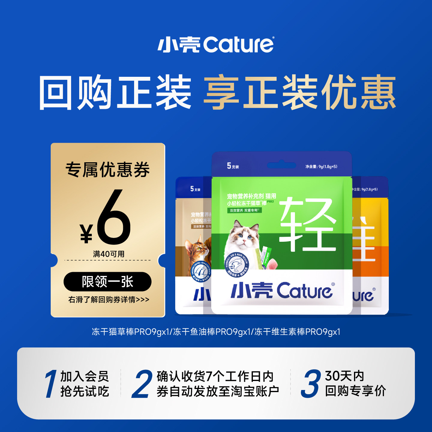 【U先试用】小壳小轻松猫草棒维生素鱼油猫咪冻干Pro尝鲜试吃装9g图片