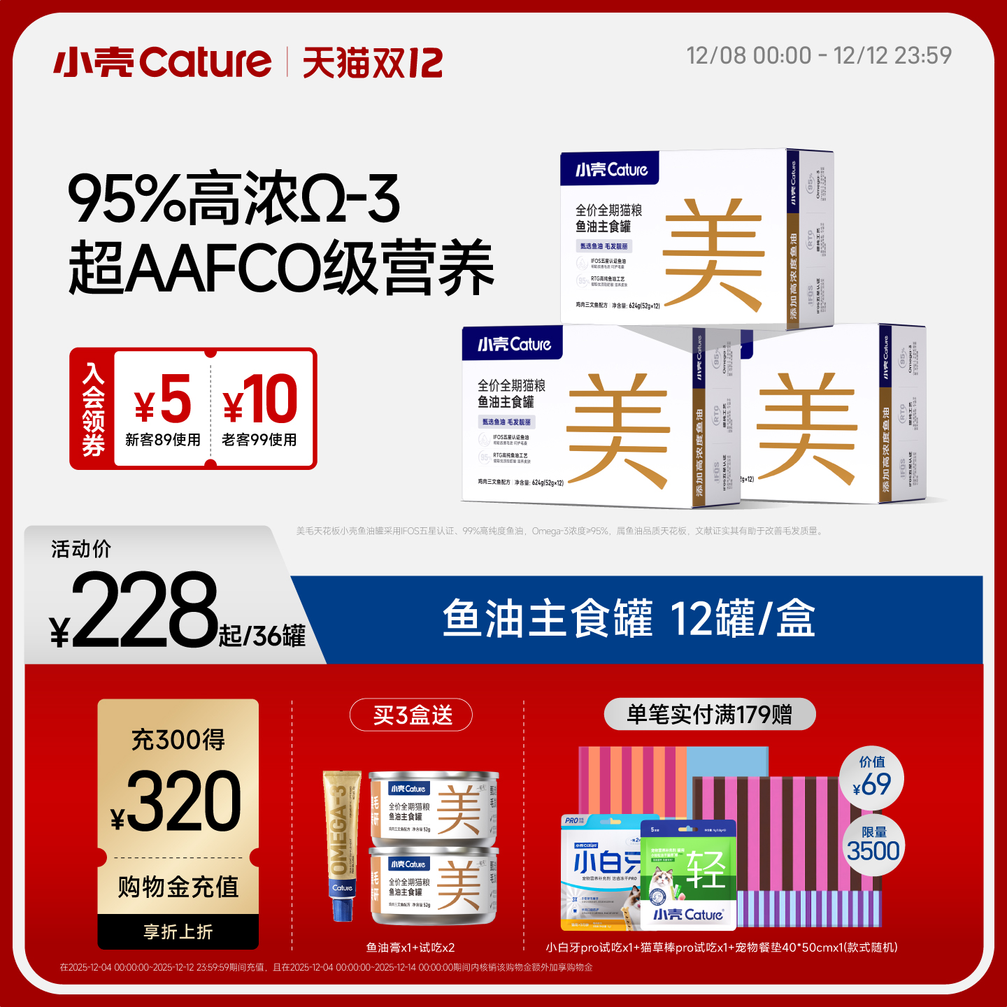 美毛护毛鱼油主食罐头小壳全价