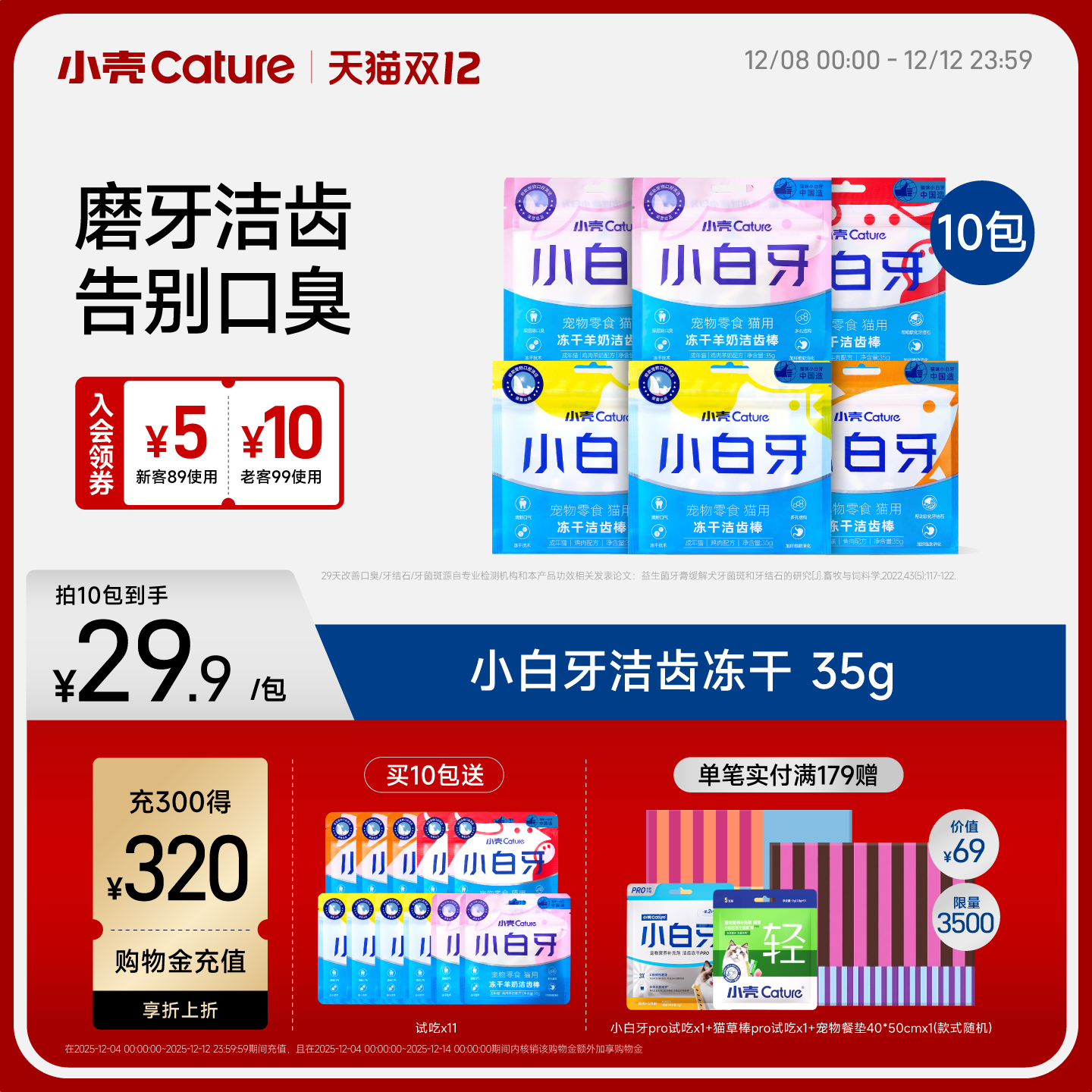 小壳白牙冻干猫咪零食用品鱼肉