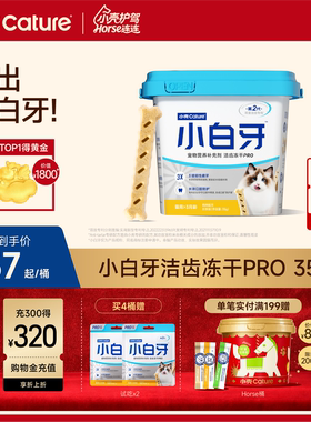 小壳小白牙pro洁齿冻干猫咪零食磨牙棒幼猫鸡肉味猫洁牙棒