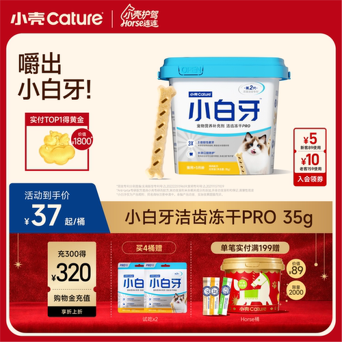 小壳小白牙pro洁齿冻干猫咪零食磨牙棒幼猫鸡肉味猫洁牙棒