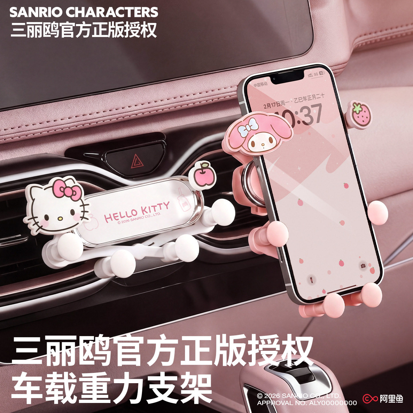 三丽鸥汽车手机支架车载手机架女车载手机支架/手机座