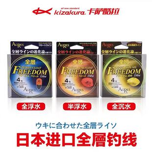 kizakura卡萨酷拉全游动半浮水线矶钓主线尼龙线全层海钓耐磨日本