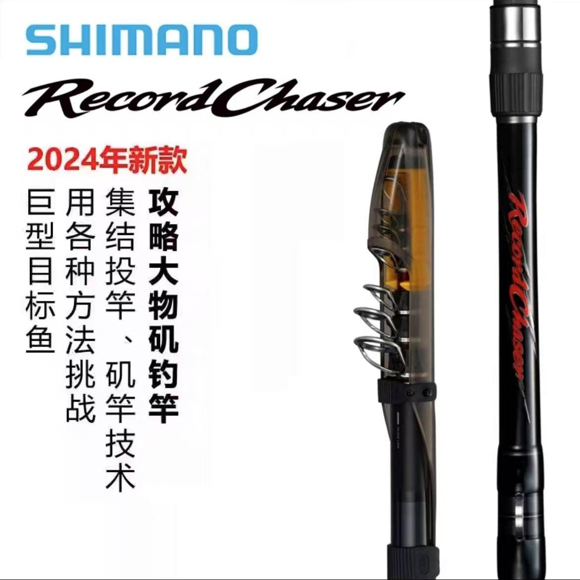 24款SHIMANO禧玛诺RECORD CHASER矶钓竿滑漂竿碳素竿海钓竿大物竿