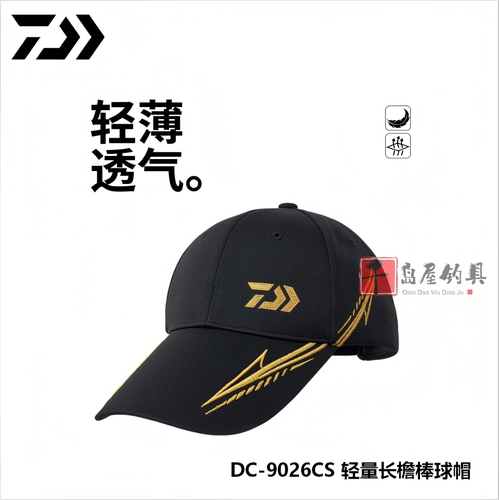 DAIWA达亿瓦26春夏DC-9026CS棒球帽 轻量长檐透气防晒钓鱼鸭舌帽