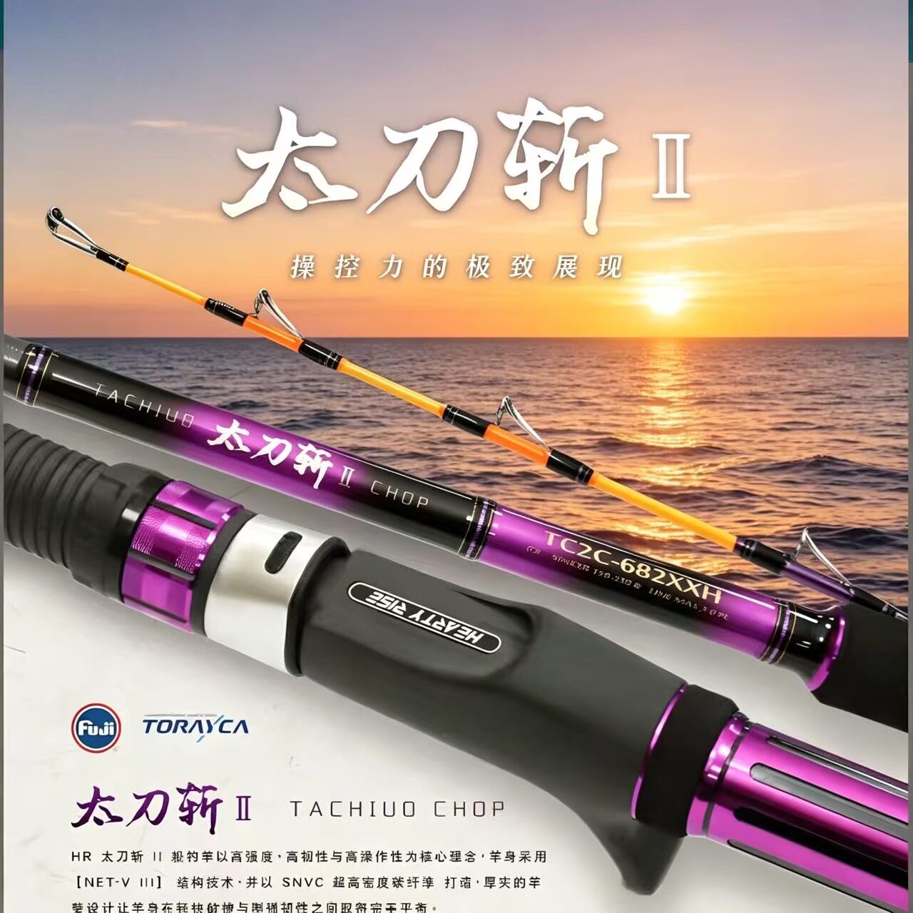 26款台湾渔拓HR太刀斩紫牙海钓天亚带鱼竿游鱽鱿鱼竿船钓竿刀鱼竿