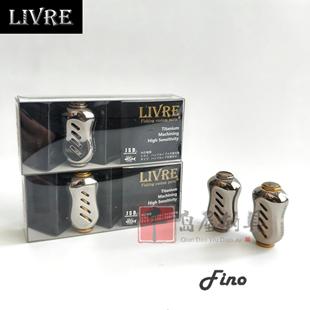 日本LIVRE改装握丸水滴轮钛合金握丸fino渔轮改装金属握丸