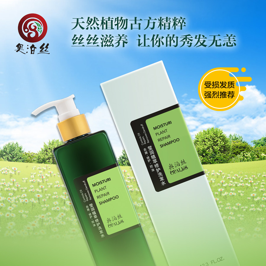 奥泊丝莹润植萃修护洗发水 松针侧柏叶人参杜仲等植物护理洗发露