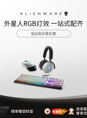 ALIENWARE外星人AW610M620M 720H920H 510K机械键盘鼠标耳机套装