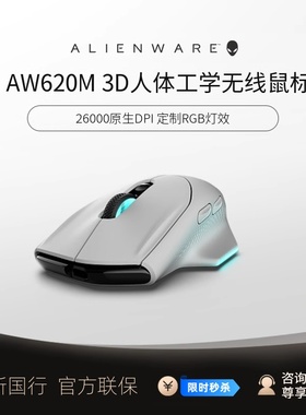ALIENWARE外星人AW620M无线有线双模高端电竞游戏鼠标充电办公