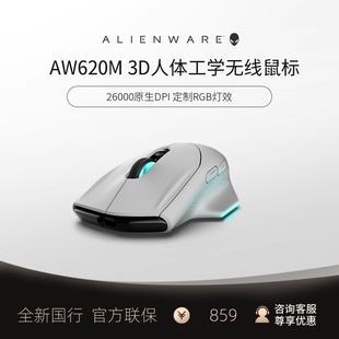 ALIENWARE外星人AW620M无线有线双模高端电竞游戏鼠标充电办公