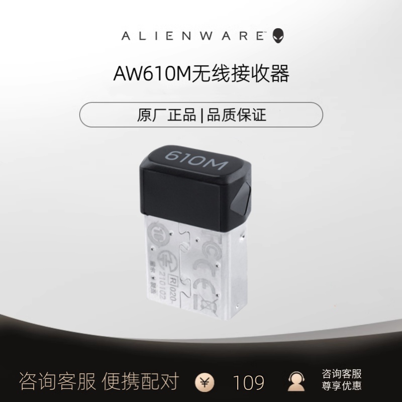 ALIENWARE外星人鼠标无线接收器