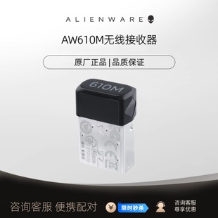 ALIENWARE外星人AW610M AW720M游戏鼠标无线接收器加密狗鼠标配对