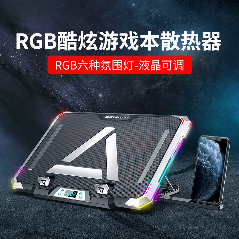 索皇073笔记本电脑风扇散热器底座支架游戏本静音降温RGB灯效板