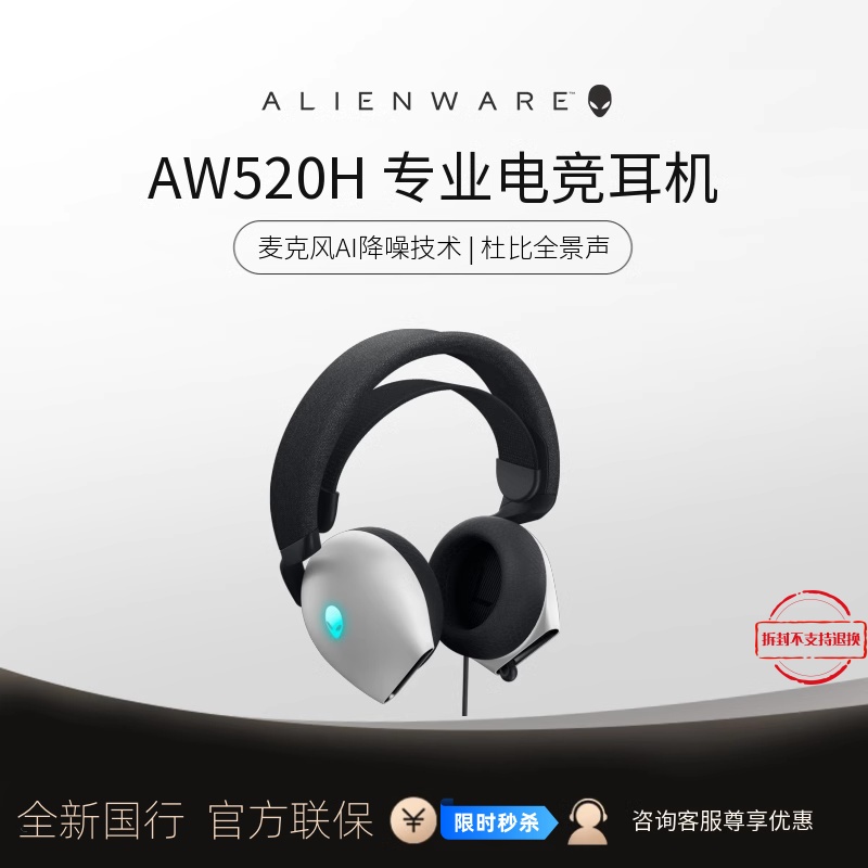 外星人电竞有线耳机头戴式