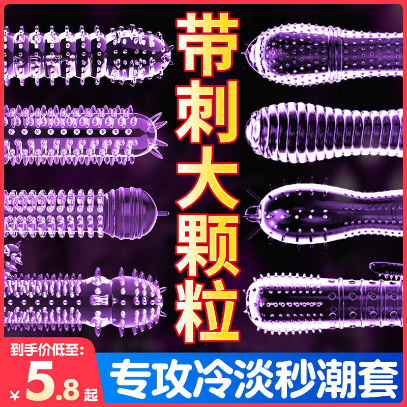 狼牙棒安全避孕套高潮女人情趣变态男用品加粗加长琅琊带刺大颗粒