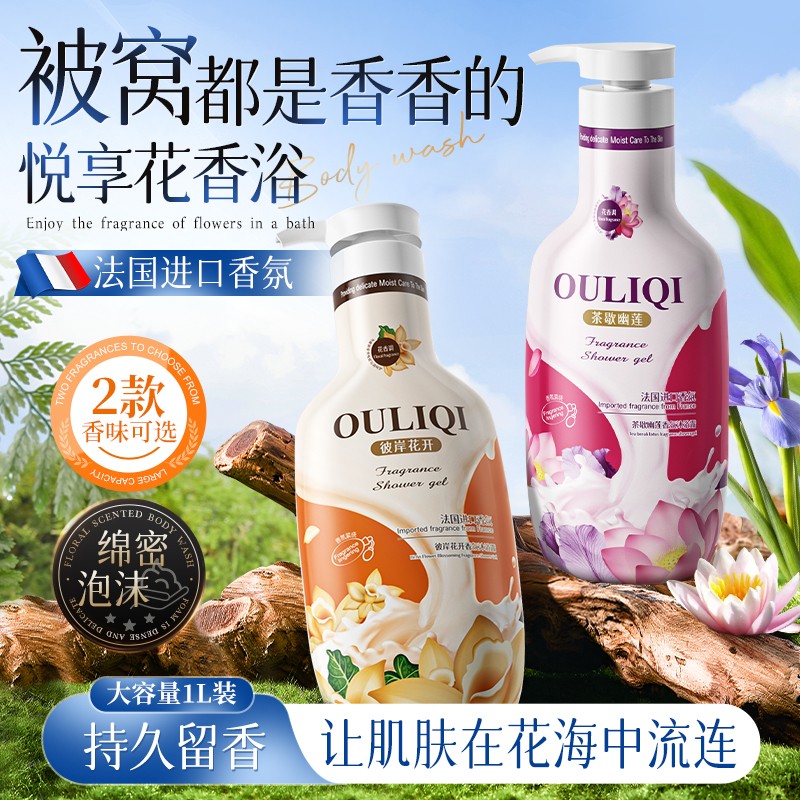 彼岸花茶歇留香温和沐浴露1L