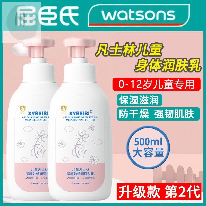 儿童凡士林身体乳干燥止痒保湿滋润秋冬宝宝婴儿婴幼儿专用润肤乳