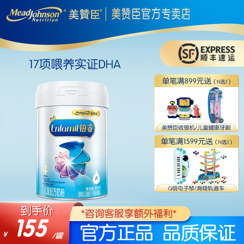 【领150元礼包 顺丰发货】美赞臣铂睿4段奶粉850g罐荷兰3-6岁属于什么档次？
