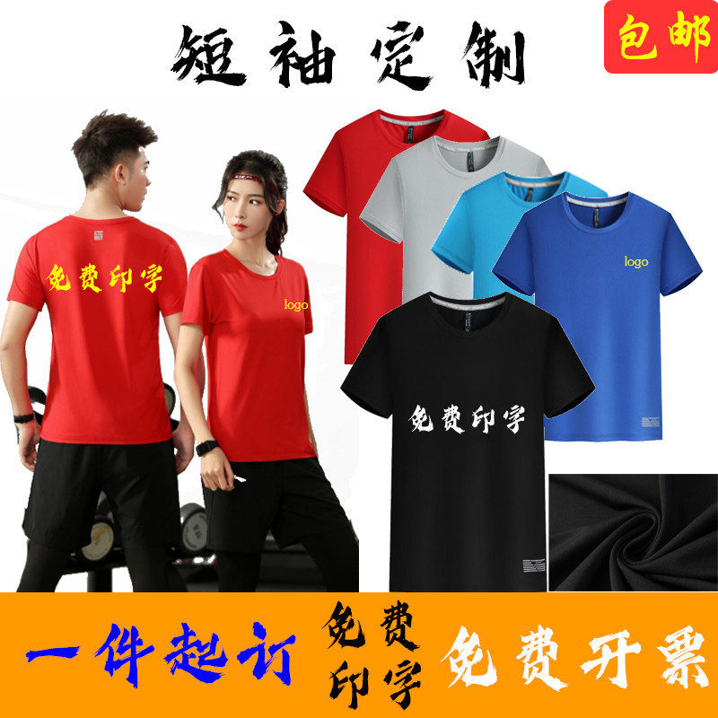 圆领速干t恤定制马拉松广告衫文化衫儿童短袖定做工作服印字logo