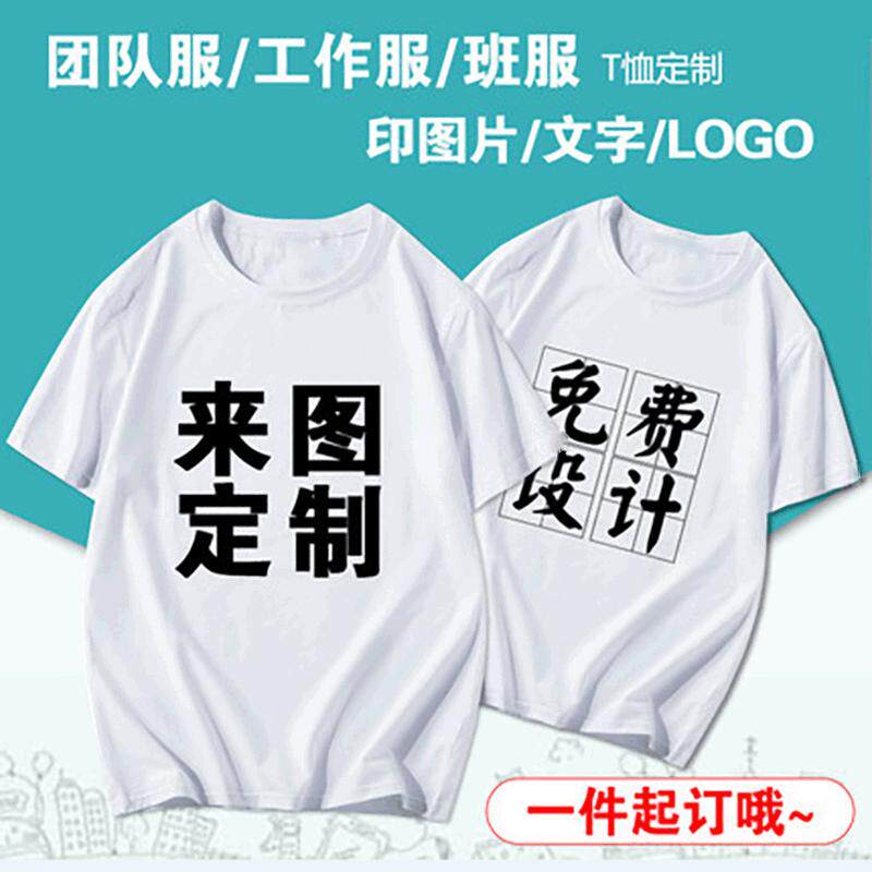 直销纯棉宽松空白圆领短袖t恤广告衫工作服班服来图印字LOGO