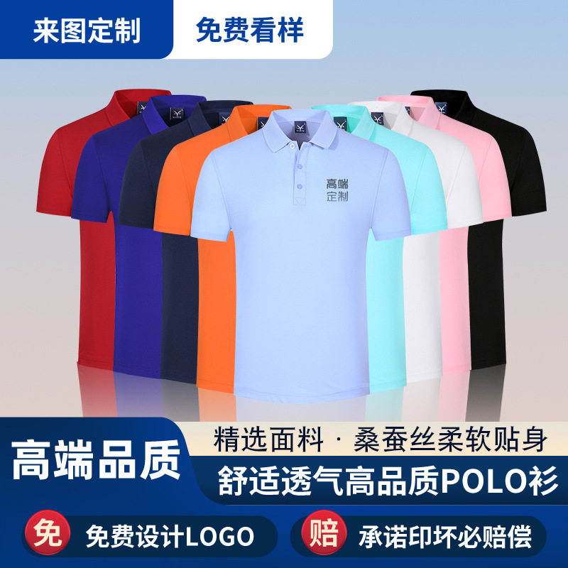 桑蚕丝polo衫定制工作服印logo翻领短袖T恤订做企业广告工衣刺绣图片