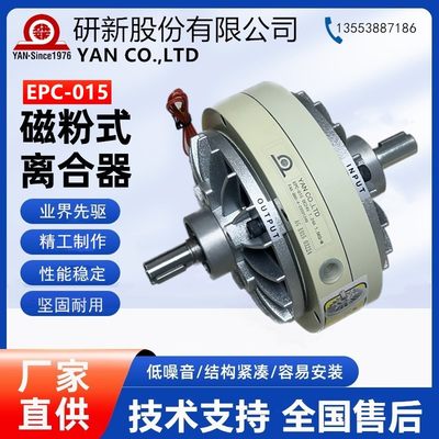 EPC-015研新磁粉离合器EPB-025-050制动器DC24V-1.5kg张力控制器