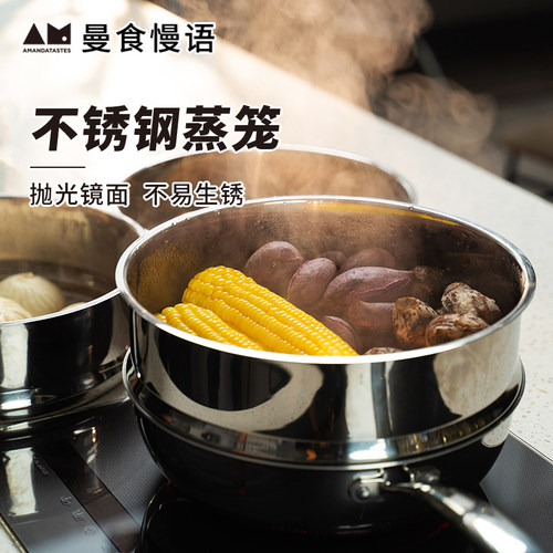 曼食慢语蒸笼不锈钢家用蒸饭神器