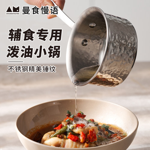 曼食慢语小奶锅不锈钢宝宝辅食锅