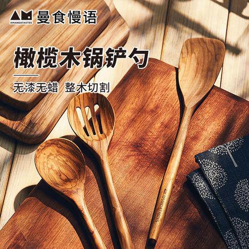 曼食慢语橄榄木锅铲家用不沾锅专用炒菜铲子漏勺实木汤勺厨具套组