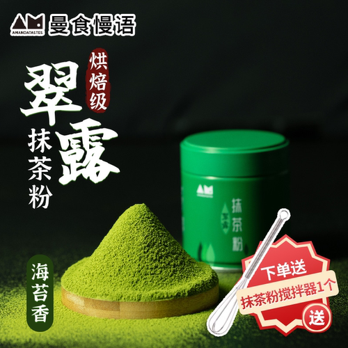 烘焙级抹茶粉