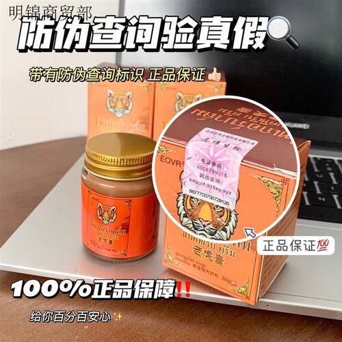 拍一发三出口老虎膏老虎油跌打疼痛全身可用温和使用
