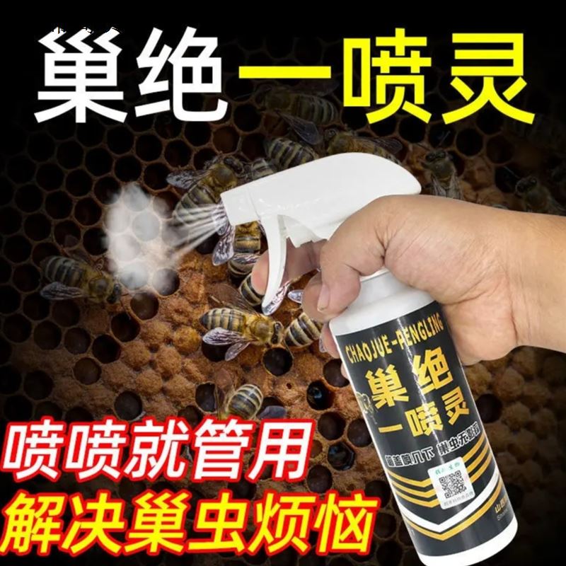 巢绝一喷灵蜂箱除巢虫专用喷剂养蜂防虫除虫用品喷雾型巢虫清木片