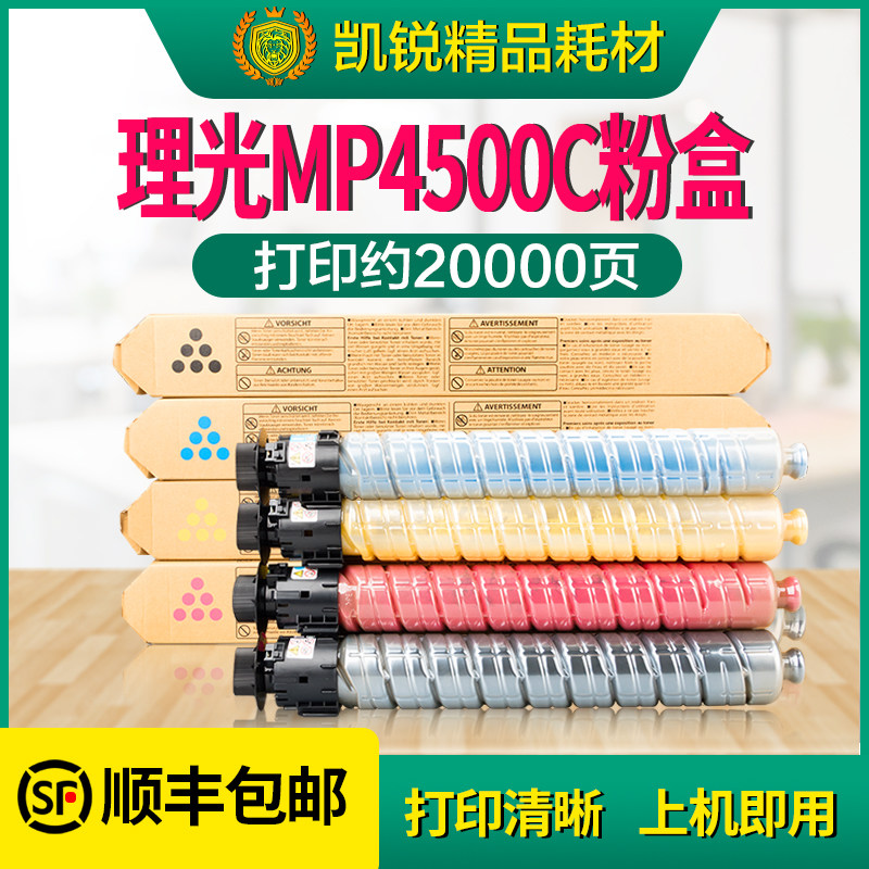 理光MPC5501 C3501 3300墨粉C5000 4500 5502 3502碳粉 彩粉 粉盒