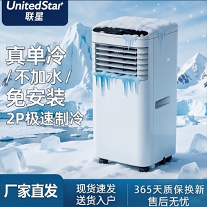 联星变频免安装移动空调2P匹单冷